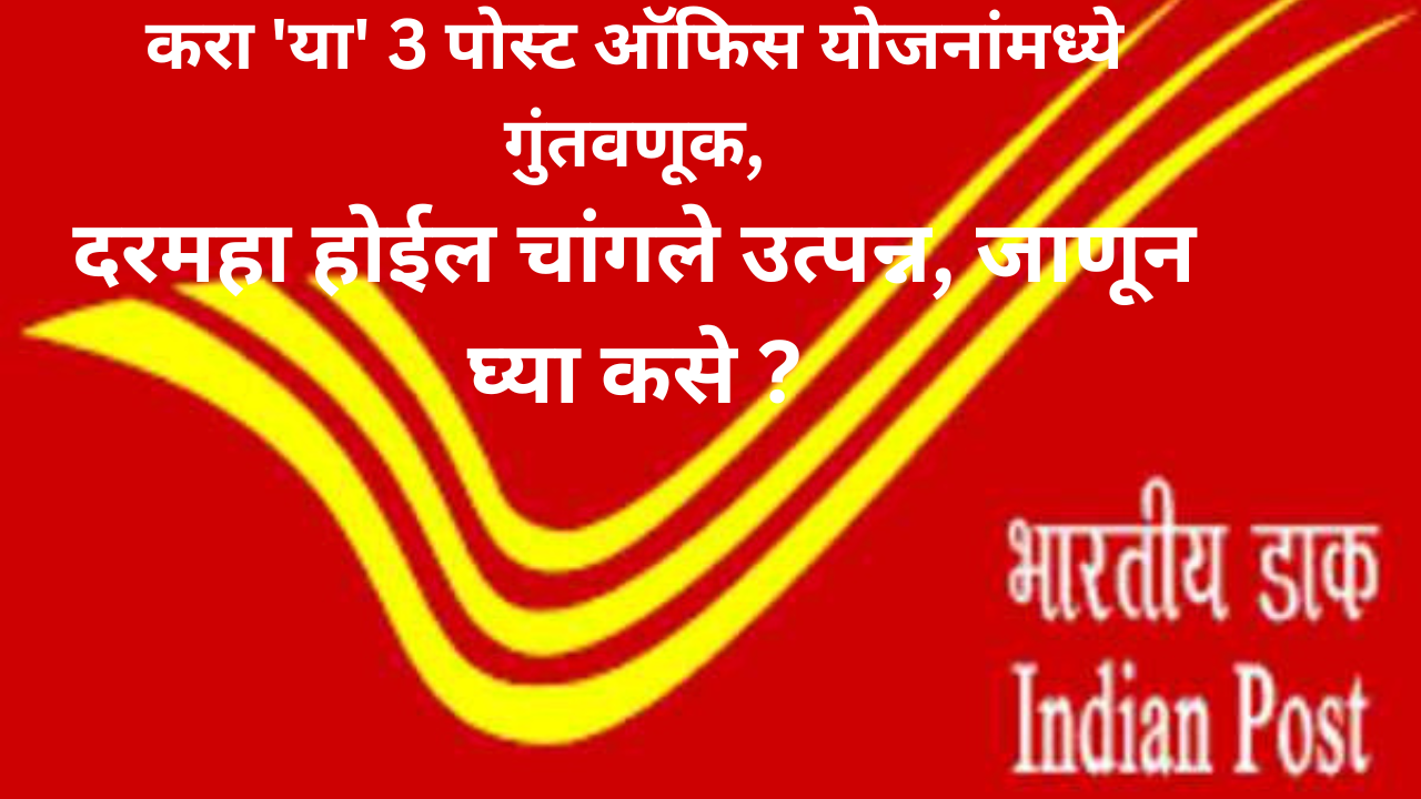 post office scheme with good return